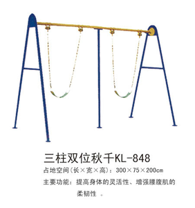 大连健身器材-三柱双位秋千