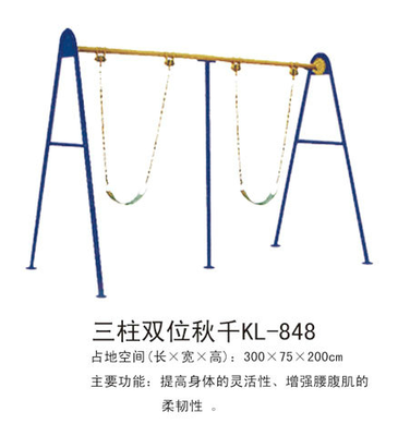 大连健身器材-三柱双位秋千